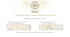 Desktop Screenshot of dentalhouse.ru
